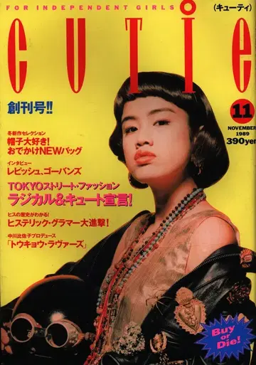 큐티 1989년 11월호