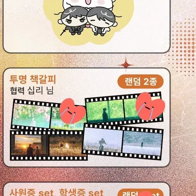 전독시 중독배3 전프레 십리님 투명책갈피 2종 구합니다