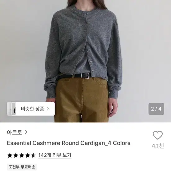아르토 에센셜 캐시미어 라운드가디건 그레이