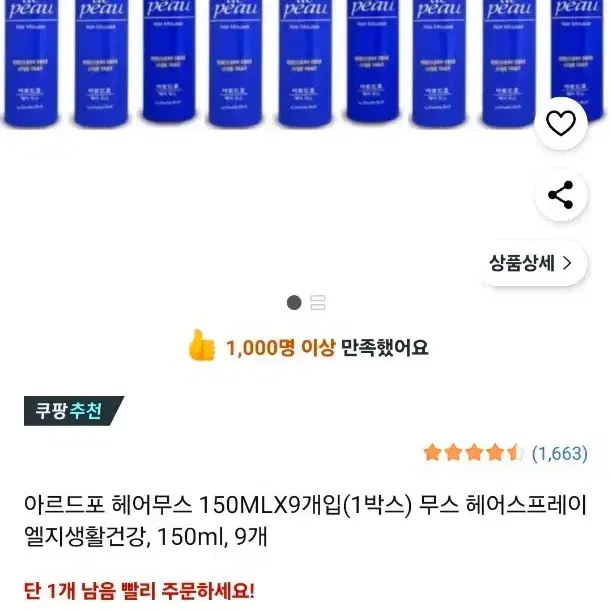 헤어무스 150ml 9개입 미개봉