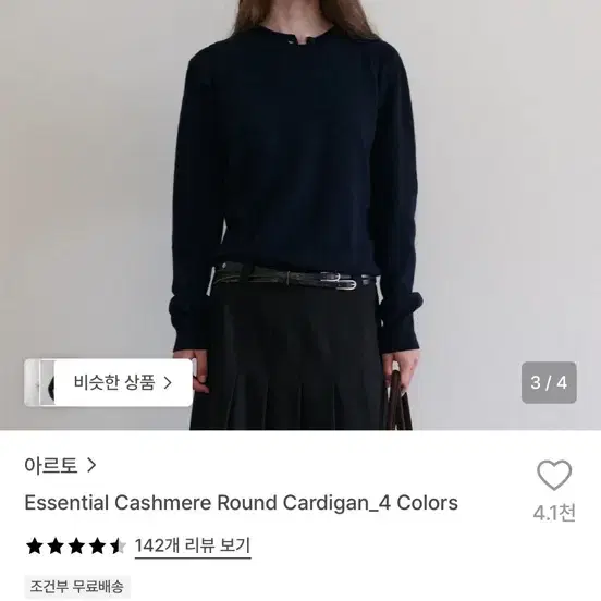 아르토 에센셜 캐시미어 라운드가디건 네이비