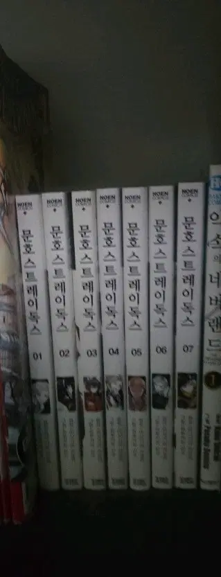문호스트레이독스 1-7권 판매