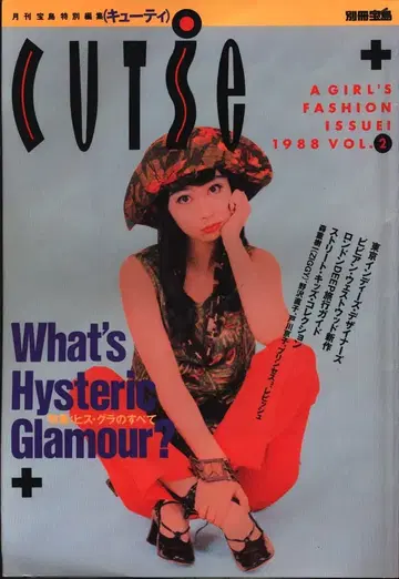 별책 타카라지마 CUTIE 1988년 vol.2 vol.2