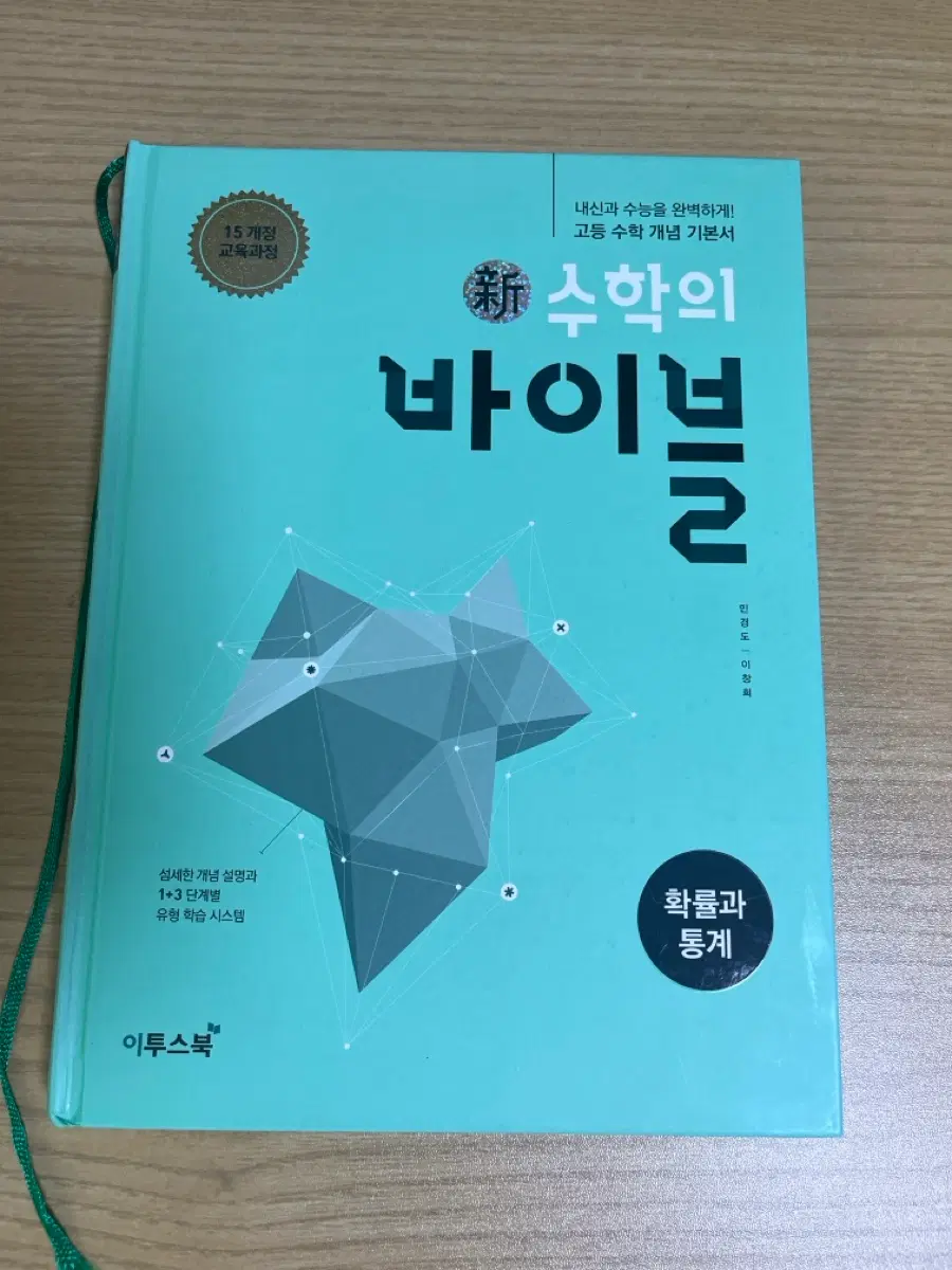 수학의 바이블 확률과 통계