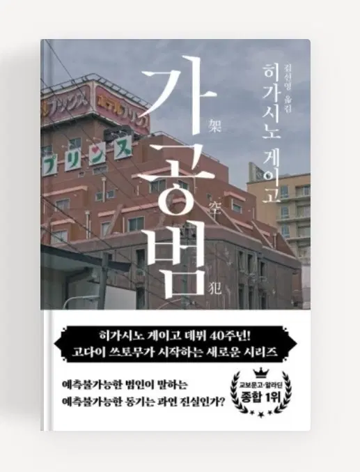 구매희망) 가공범 초판 친필 사인본