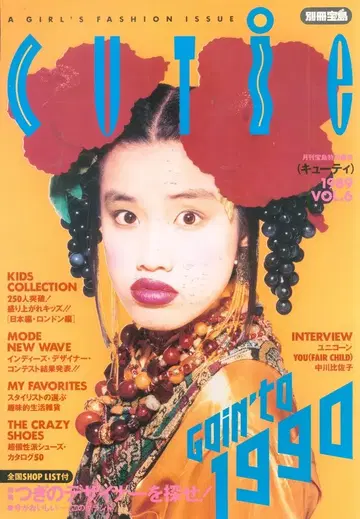 별책 보물섬 CUTIE 1989 VOL.6 vol.6