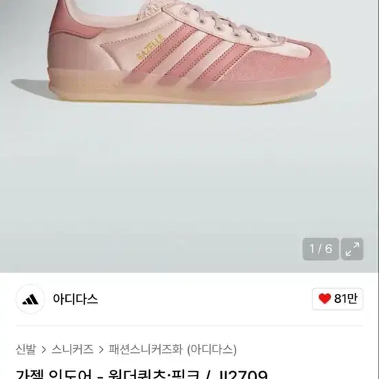 정가15.9(240)(새상품)아디다스 가젤 인도어 핑크