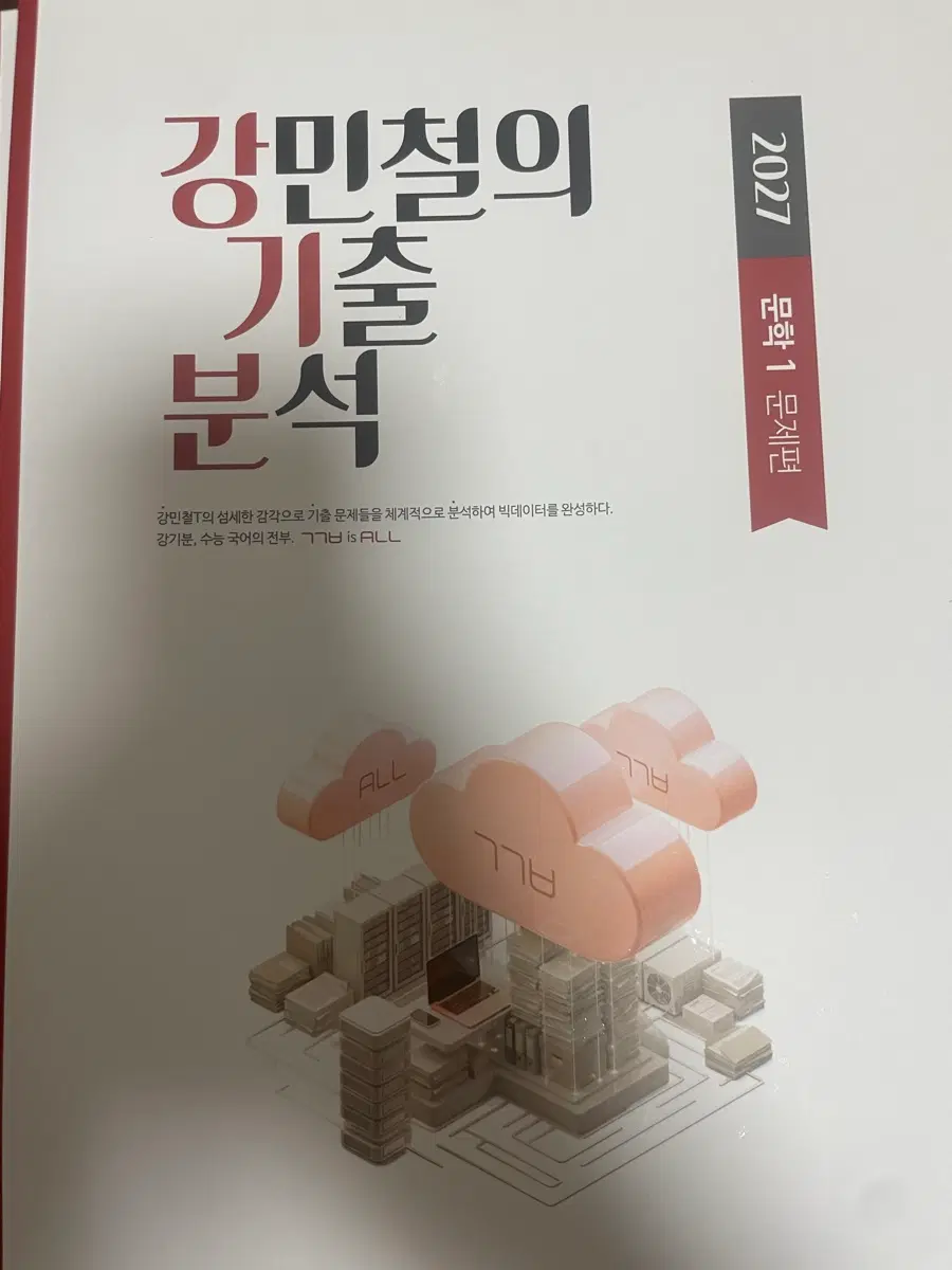 강기분 독서 문학 팝니다