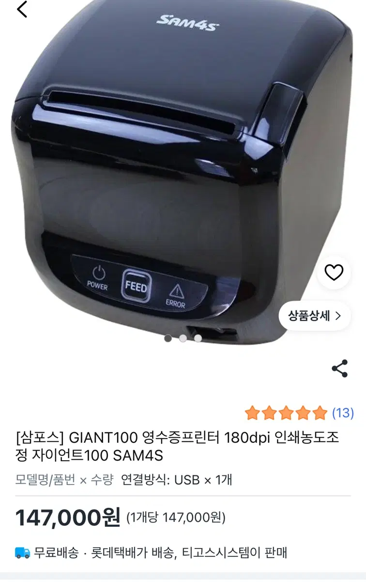 삼포스 GIANT100 영수증 프린터 SAM4S