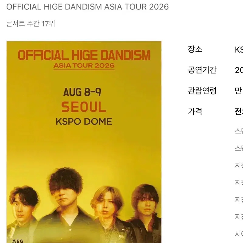 히게단 8/8 첫콘 양도 구합니다