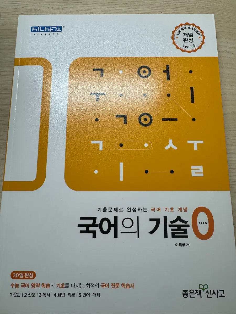 국어의 기술 0 / 국어의 기술 제로