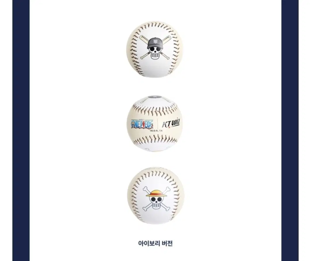 kt 케이티 위즈 원피스 콜라보 로고볼 야구공 새제품 루피 조로 나미 우솝 해적단 베이스볼