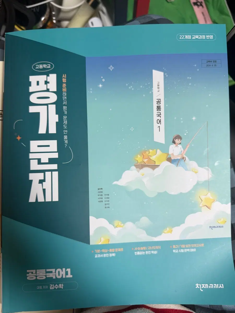 문제집