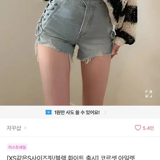 코르셋하이웨스트데님반바지