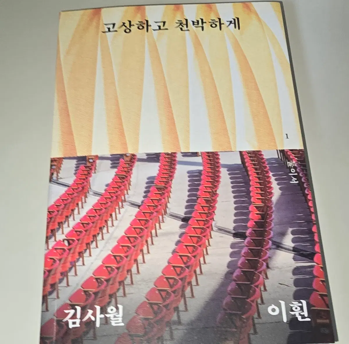 고상하고 천박하게 김사월 책 판매