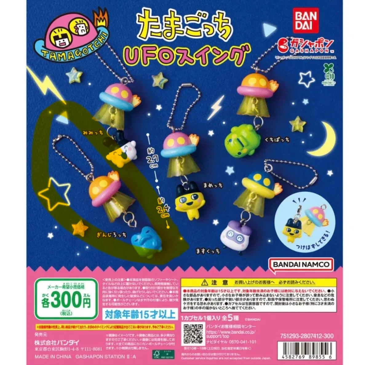 다마고치 UFO 스윙 키링 긴자로치 미개봉