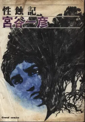 무시프로 상사 미야타니 카즈히코 성식기