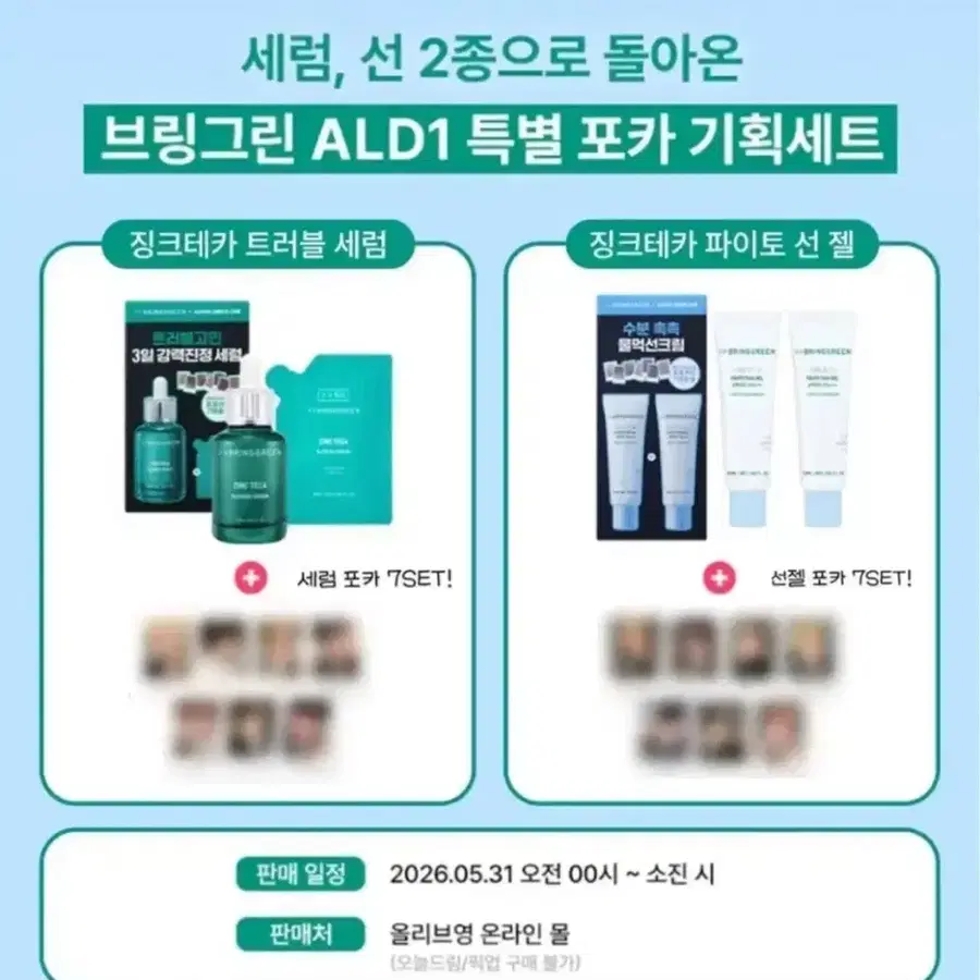 알파드라이브원 알디원 브링그린 세럼 포카 세트 전원 양도