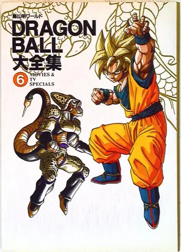 슈에이샤 DRAGONBALL 대전집 6 (신룡 통신 포함)