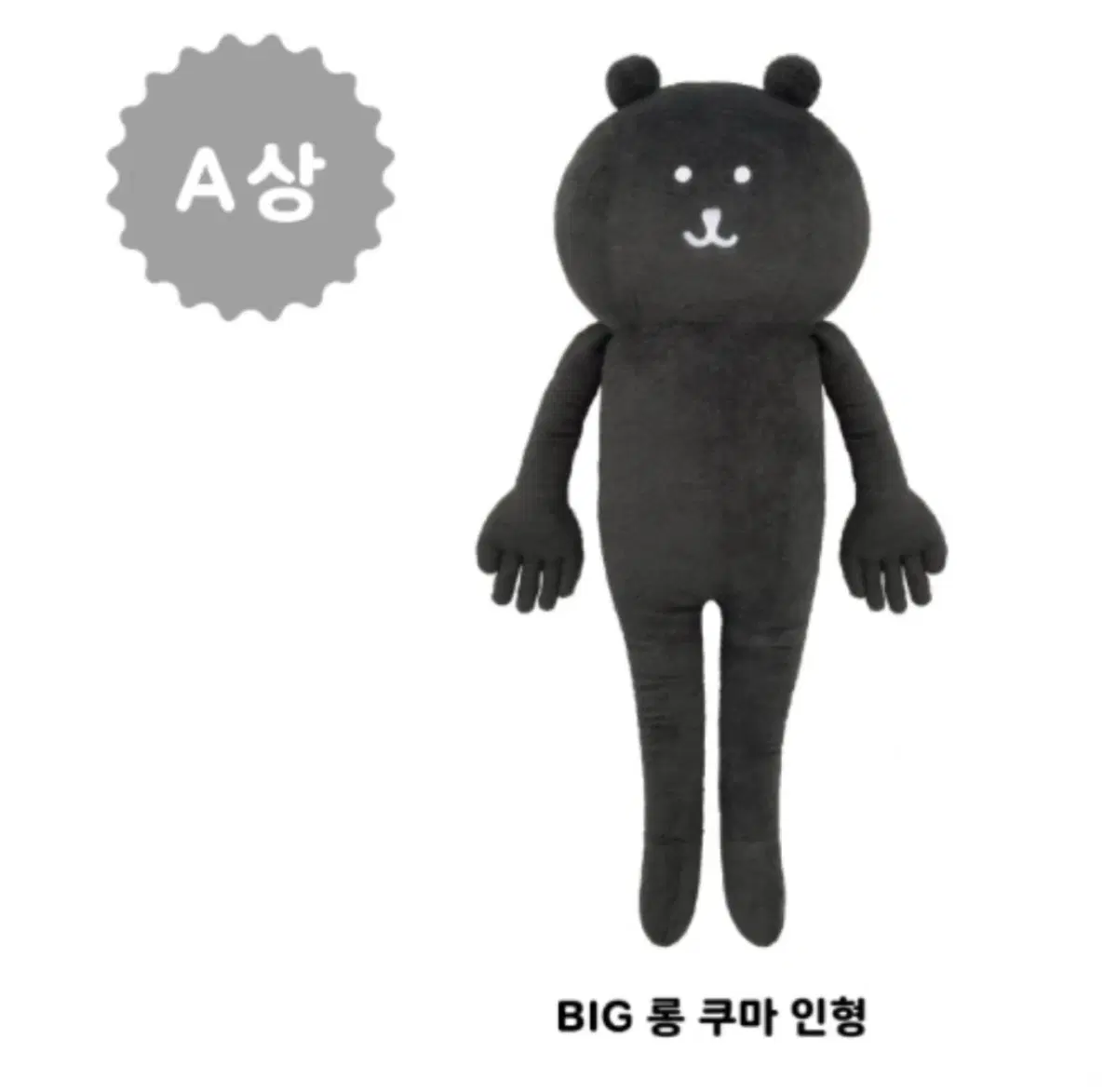 농담곰 쿠지 a상 삽니다