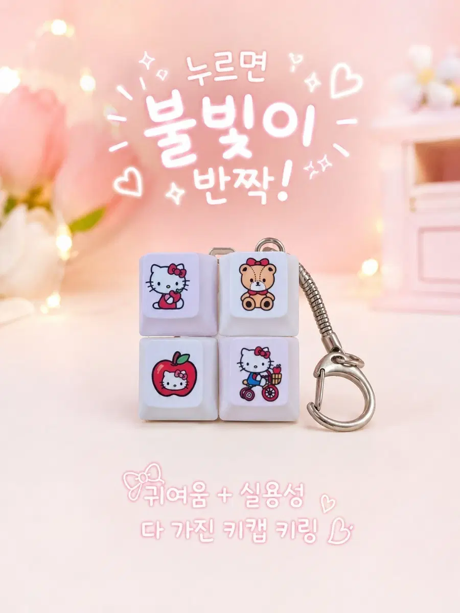 키티 키캡