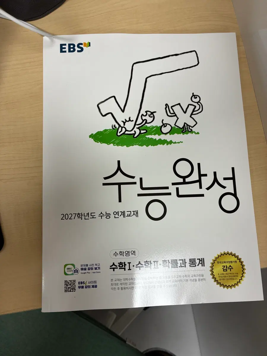수능완성 확통