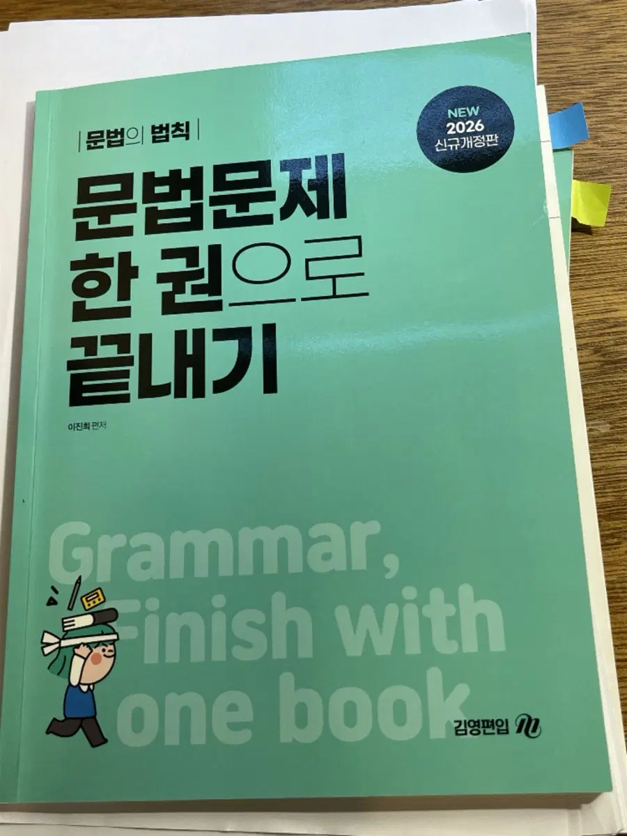 편입 이진희 문법 책 판매합니다 2026 신규개정판