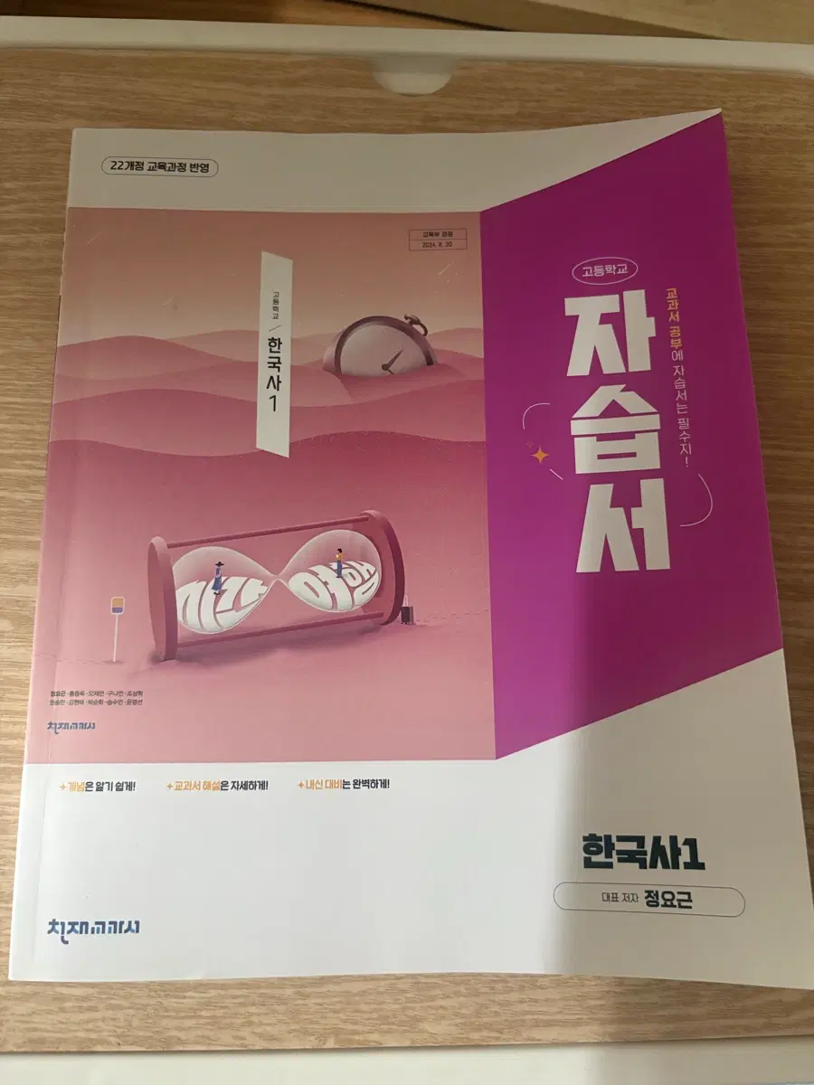 한국사1 자습서 천재교과서 22개정