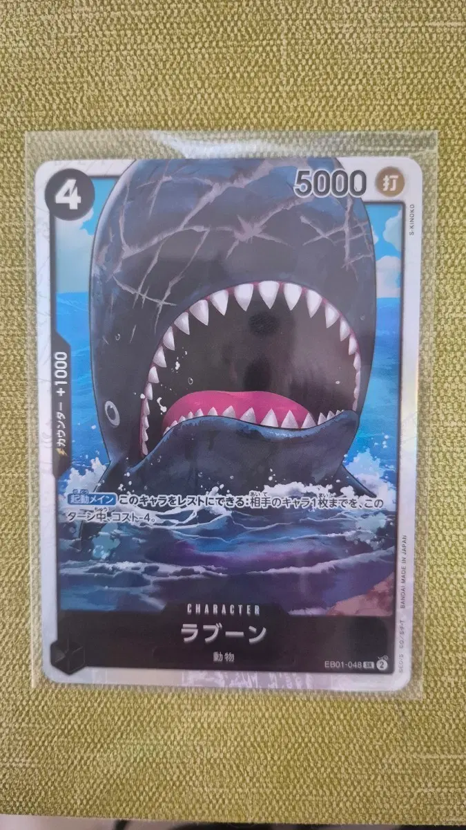[원피스카드 일판] 라분 SR EB01-048
