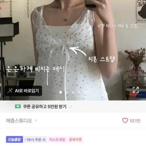 에이블리 도트 시스루 레이어드 나시