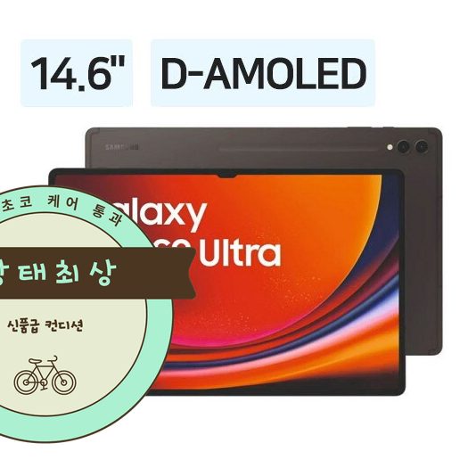 갤럭시 탭 S9 Ultra 512GB 풀구성 깔끔