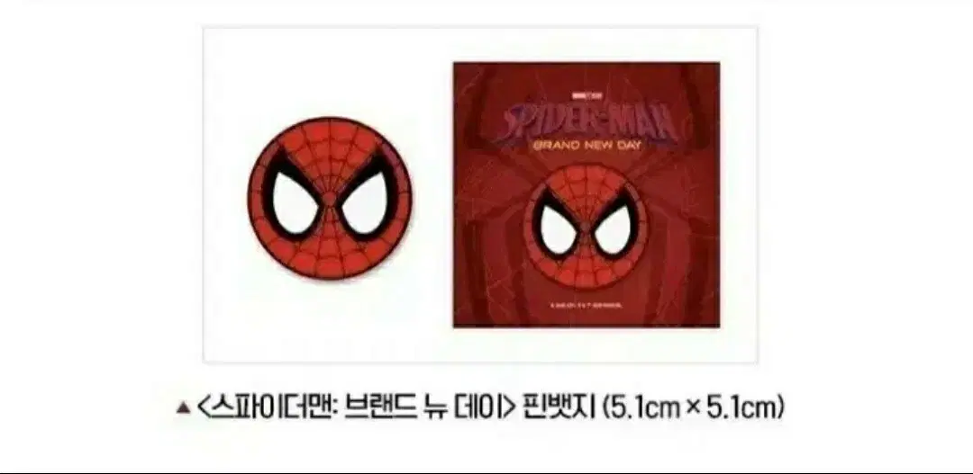 스파이더맨 뱃지 판매합니다.(미개봉)