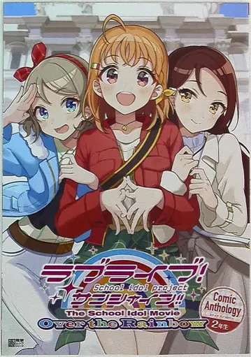 아스키 미디어웍스 러브 라이브! The School Idol Movie Over the Rainbow 2학년 2학년