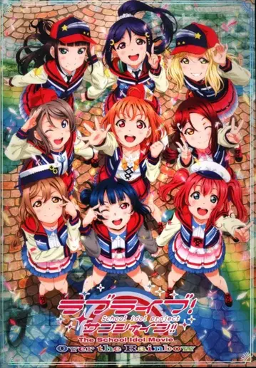 프로젝트 러브 라이브! 선샤인!! 팜플렛 러브 라이브! 선샤인!! The School Idol Movie Over the Rainbow 2019년