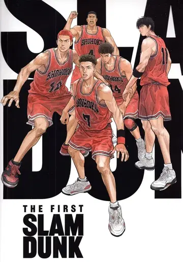도에이 애니메이션 팜플렛 이노우에 다케히코 THE FIRST SLAM DUNK 2022년