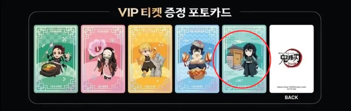 귀멸의칼날 전집중전 vip 특전 무이치로