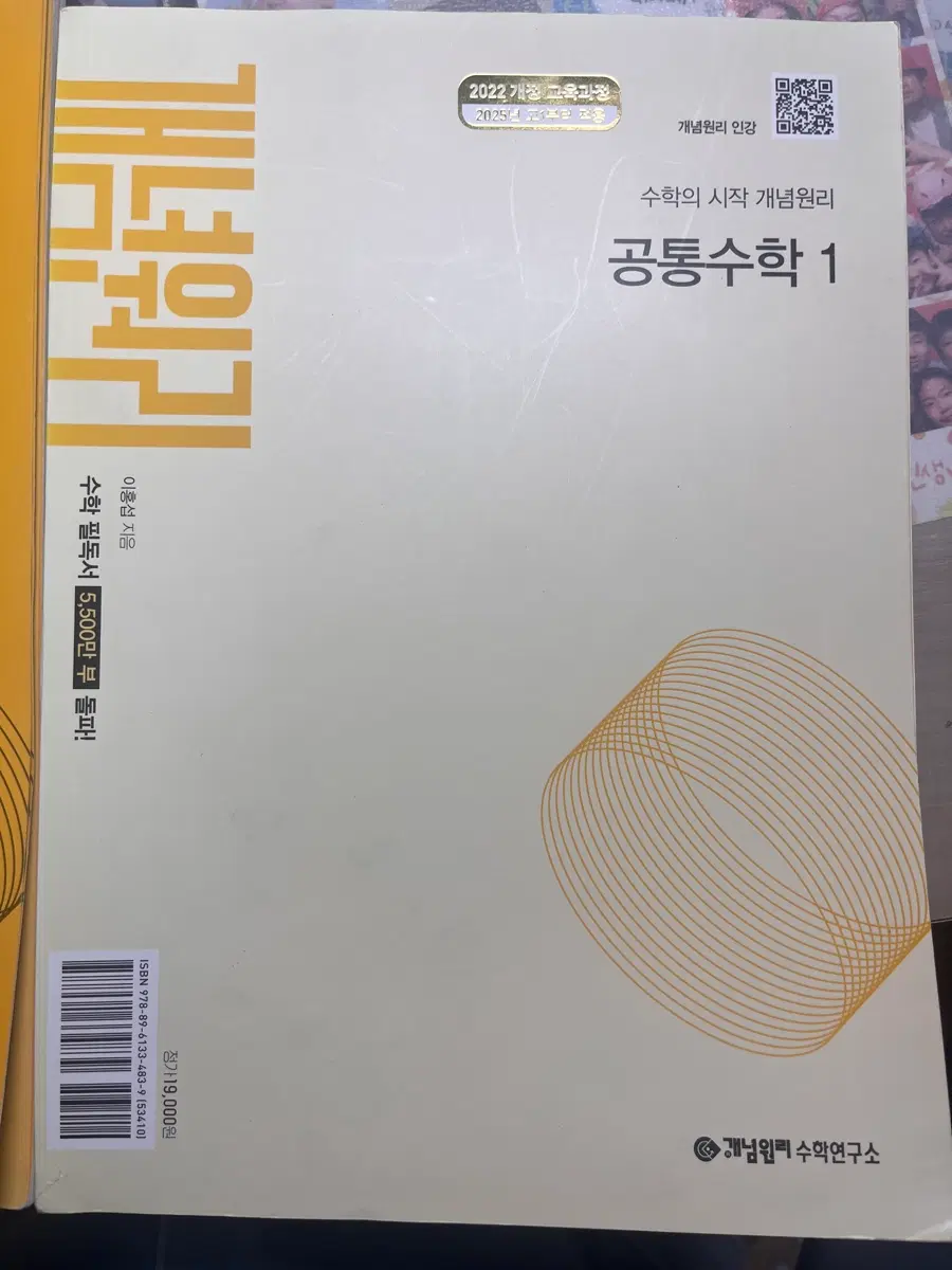 개념원리 공통수학1 2권