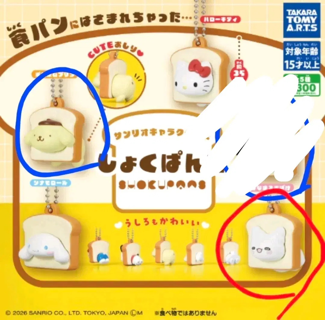 (새상품)산리오 식빵가챠 교환/판매
