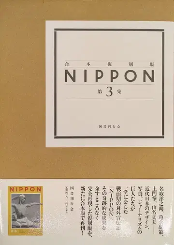 카네코 류이치 합본 복각판 NIPPON 제3집