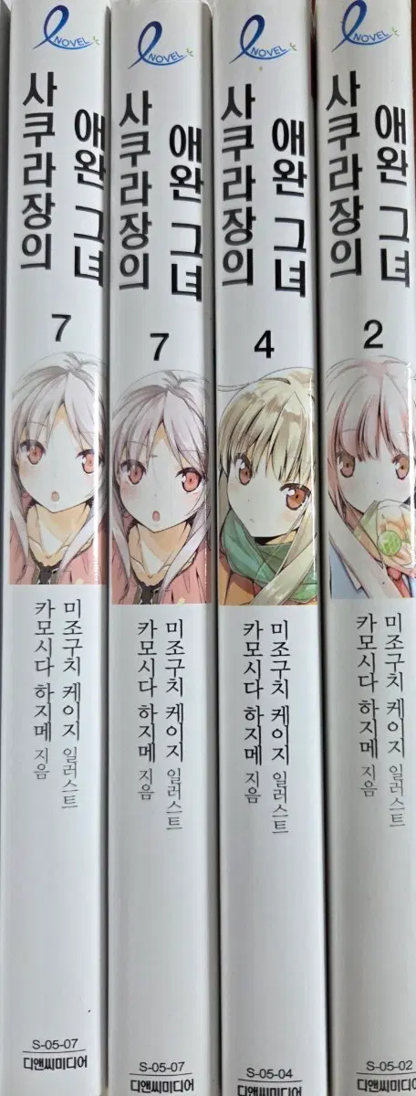 라이트 노벨 사쿠라장의 애완그녀
