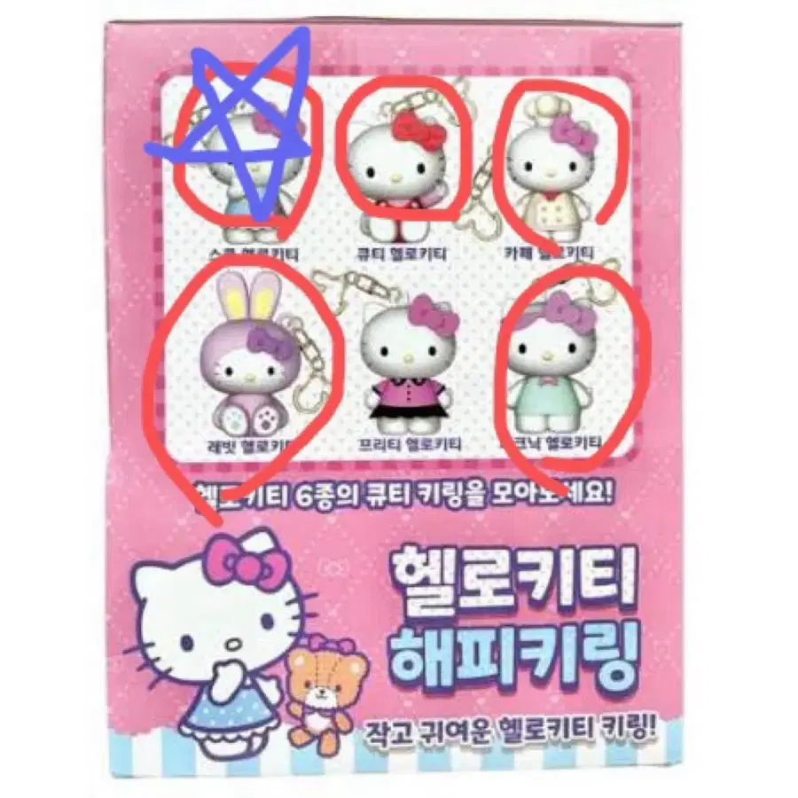 [미개봉] 헬로키티 해피키링 5종 세트