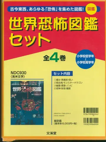 세계 공포 도감 세트 상자입 전 4권