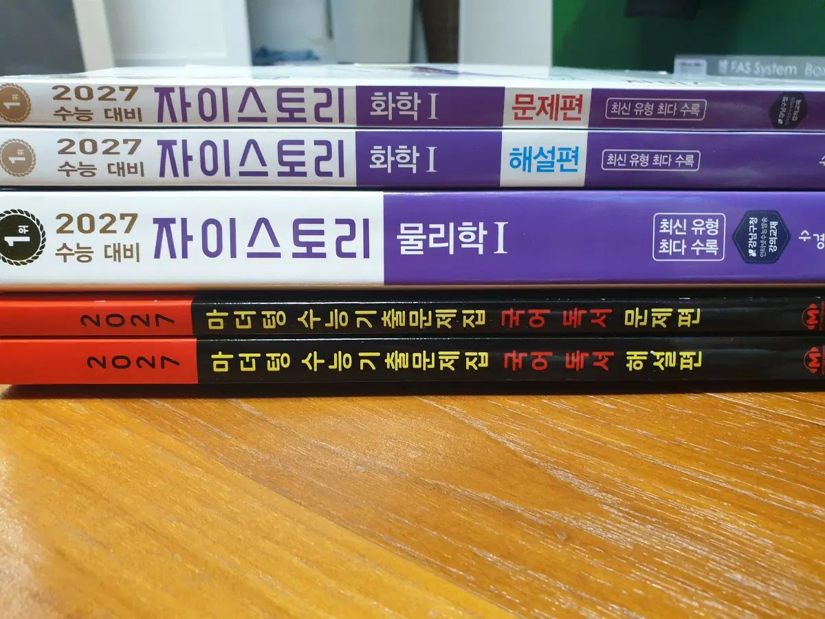 2027 수능 대비용 기출 문제집 판매 (국어 독서, 화학1, 물리학1)