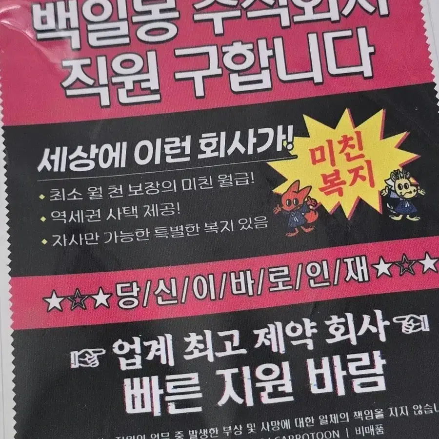 미개봉) 괴담출근 팝업 룰렛 4등 안경닦이 안경클리너