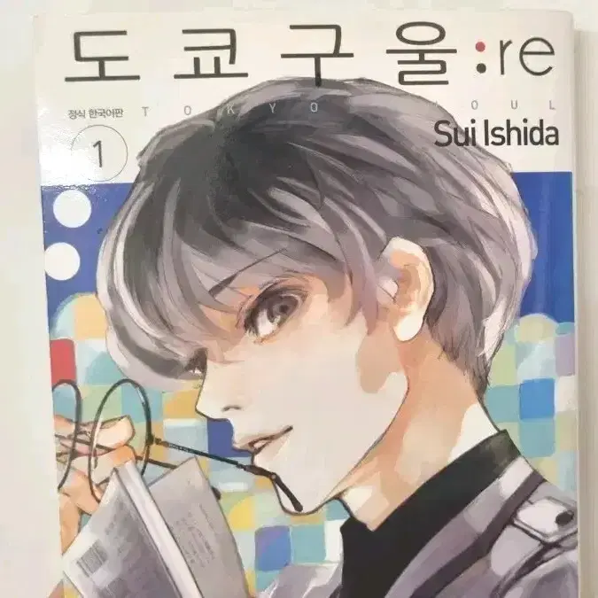 도쿄구울:re 1권 900원