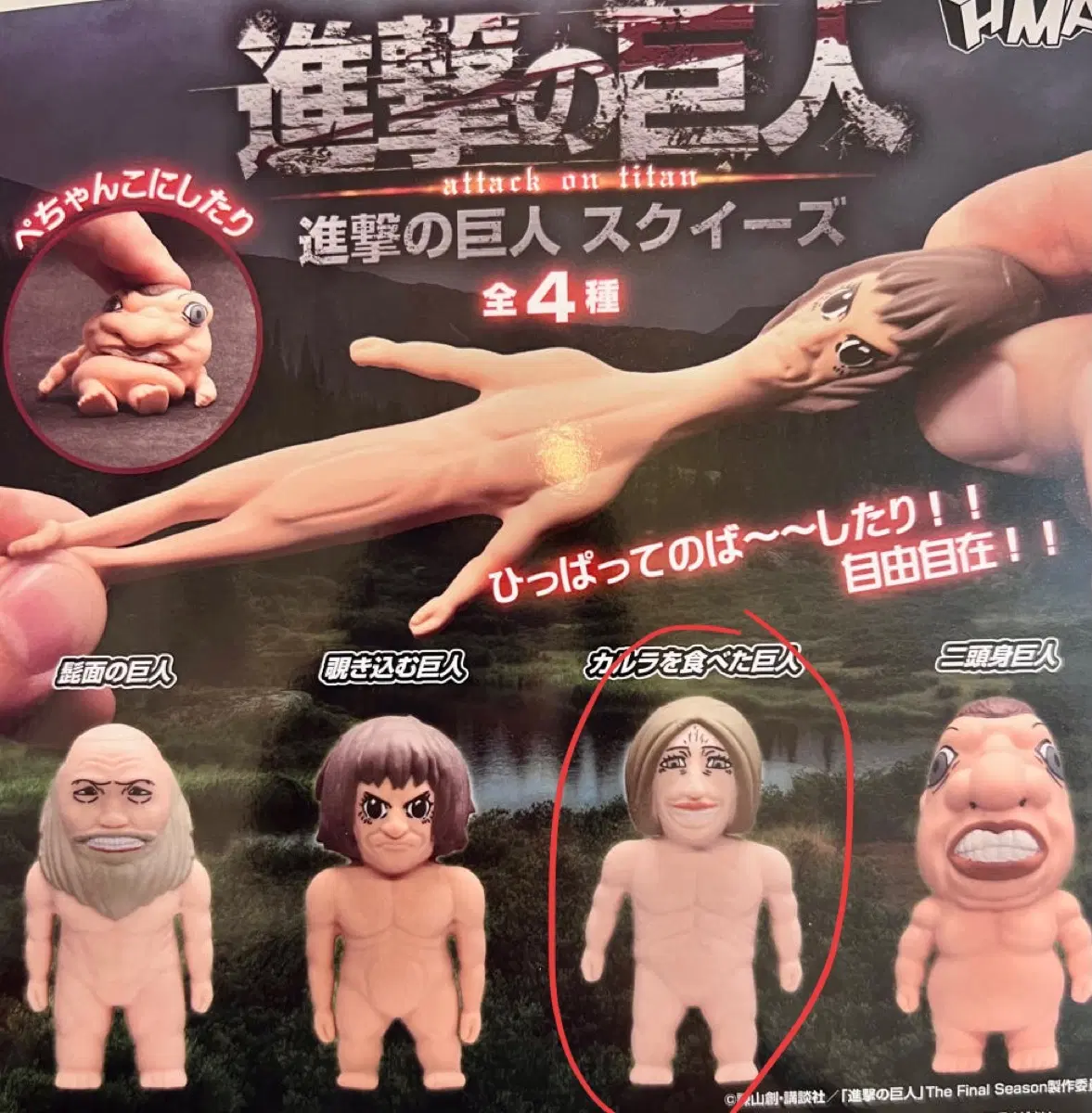 진격의 거인 거인 말랑이 스퀴즈