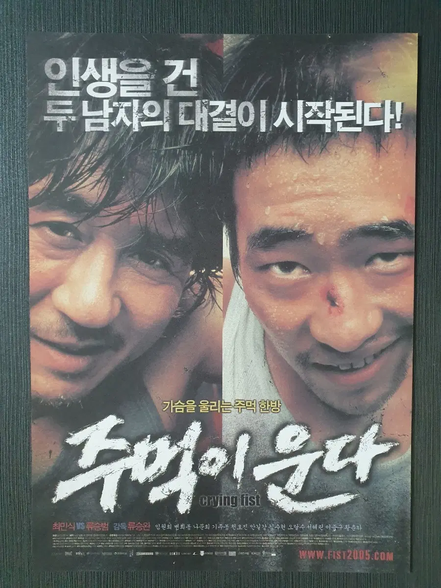 주먹이 운다 한국 영화 전단지 팜플렛 A4 최민식 류승범
