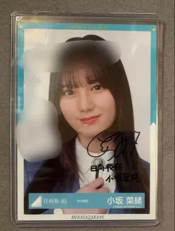 히나타자카46 코사카 나오 사인 포함 브로마이드