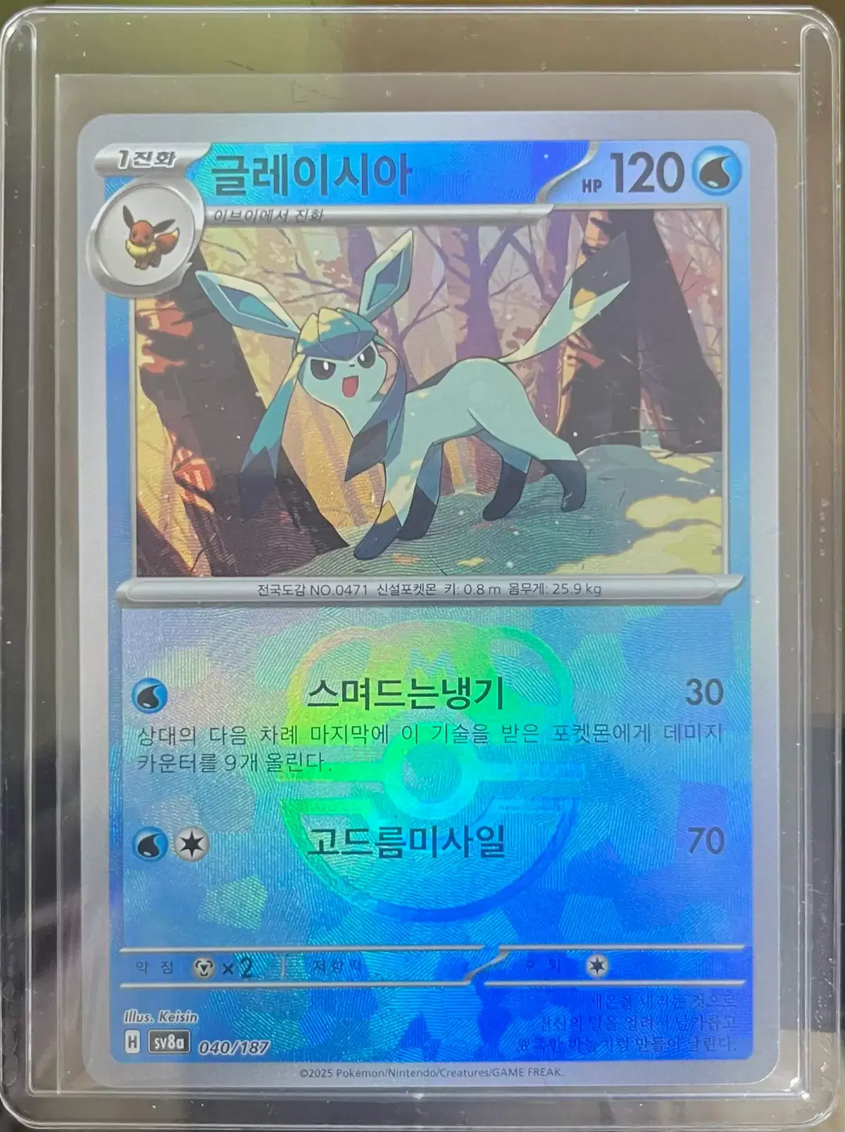 포켓몬 카드 글레이시아 마스터볼 040/187 판매합니다 !