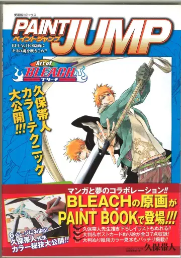 슈에이샤 애장판 코믹스 쿠보 타이토 PAINT JUMP Art of BLEACH (오비 포함)